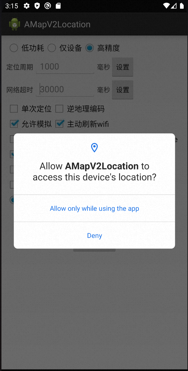 Android 6.0 runtime permission dialog prompting the user to allow or deny location access for an AMAP Location SDK app