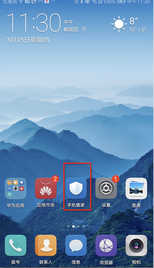 打开华为手机管家