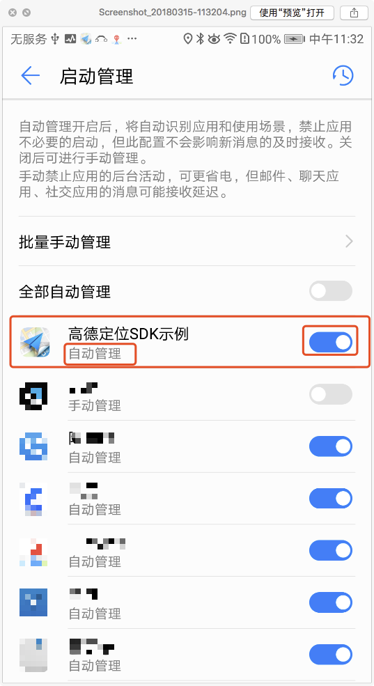 进入手动管理界面