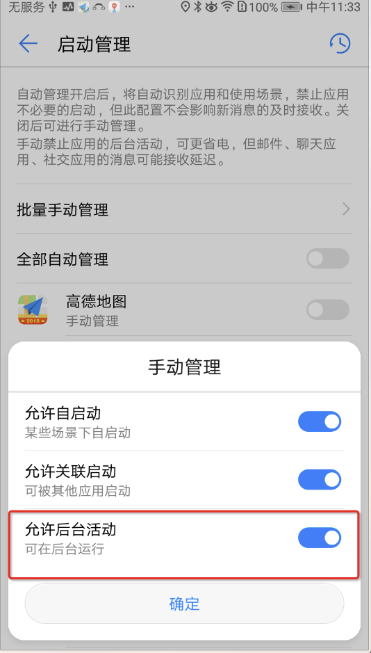 打开允许后台活动