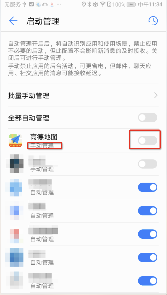 App 处于手动管理状态